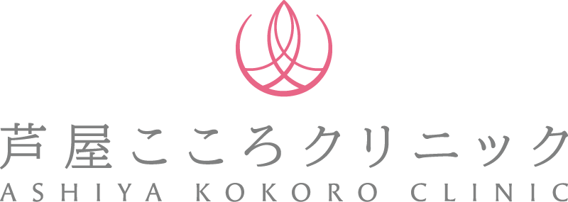 芦屋こころクリニック