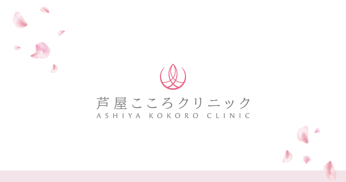 芦屋でカウンセリングをお探しの方へ｜公認心理師・臨床心理士による安心のサポート