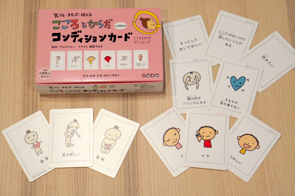 こころとからだのコンディションカード